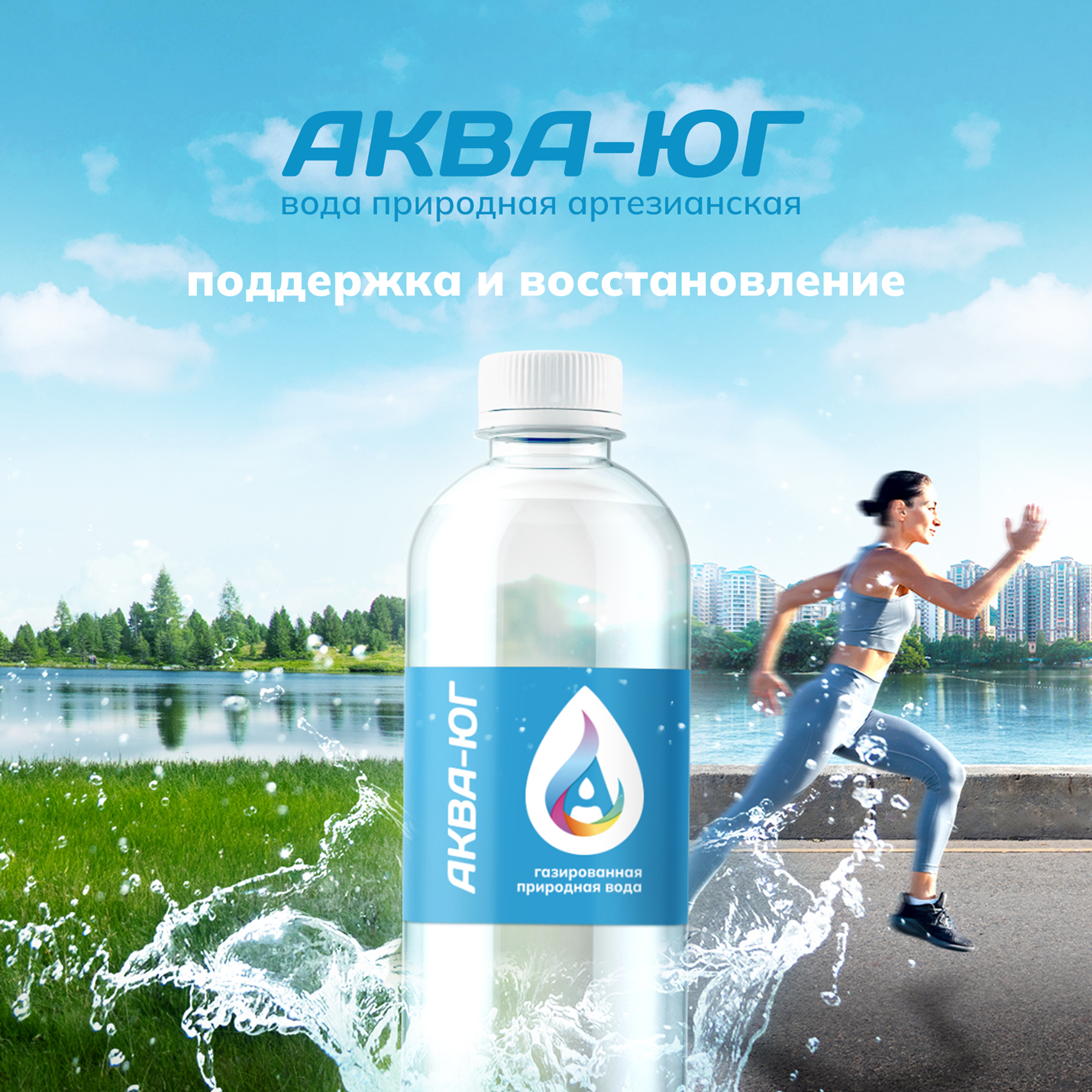 Аква-Юг