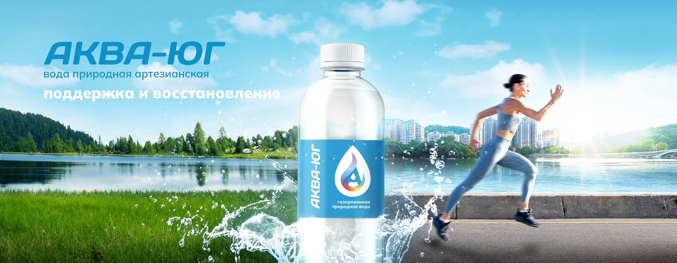 Аква-Юг