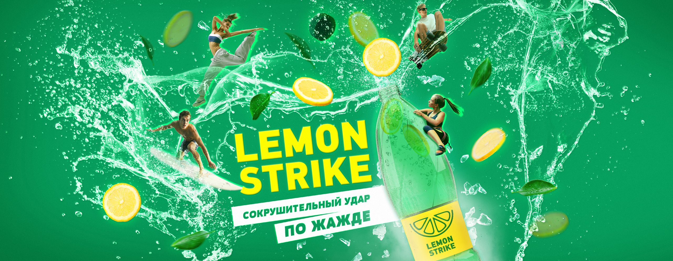 Lemon Strike