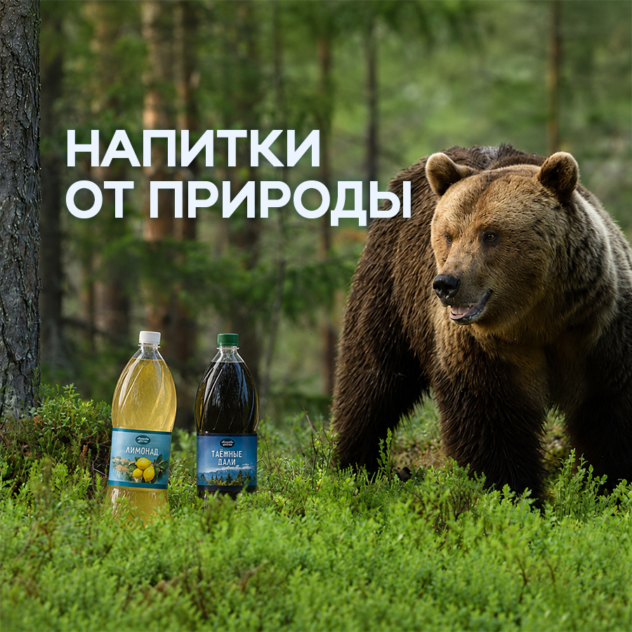 Напитки из детства ПЭТ