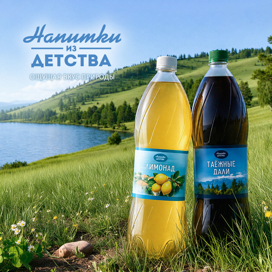 Напитки из детства ПЭТ