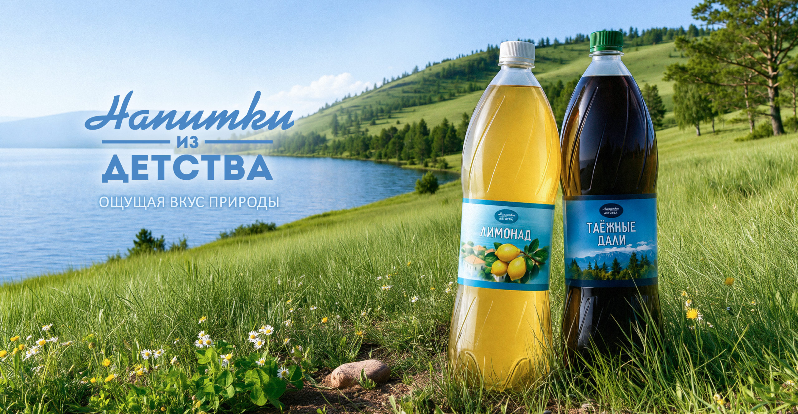 Напитки из детства ПЭТ